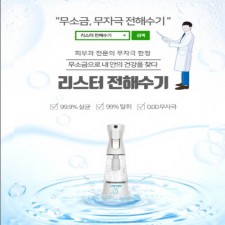 리스터 전해수기 LJ-250W