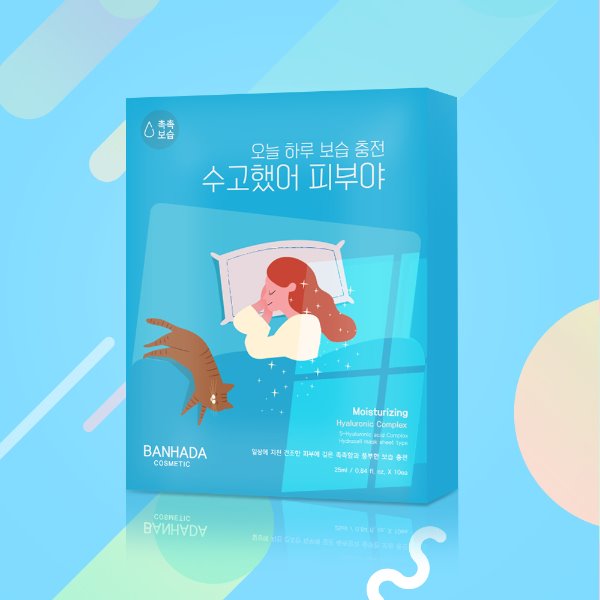 수고했어 피부야, 오늘 하루 보습 충전 마스크팩 (1box-10ea)