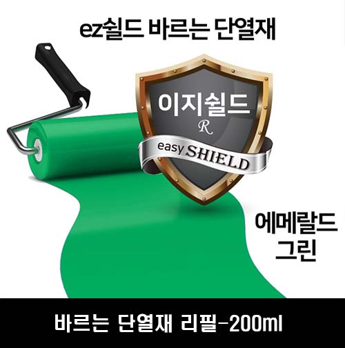 ez쉴드 바르는 단열재 리필-200ml