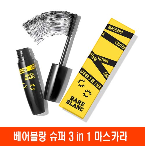 베어블랑 슈퍼 3 in 1 마스카라