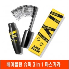 베어블랑 슈퍼 3 in 1 마스카라