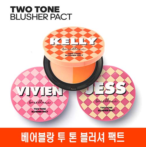 베어블랑 투 톤 블러셔 팩트