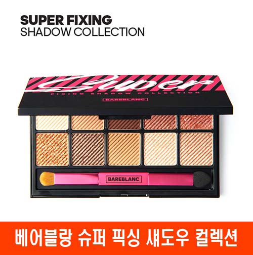 베어블랑 슈퍼 픽싱 섀도우 컬렉션