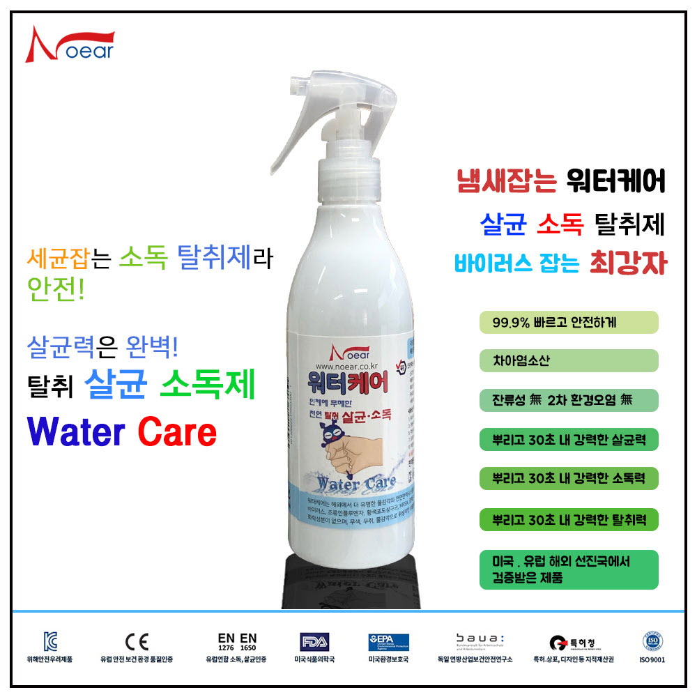 천연 전해 소독제(수) 워터케어 300ml