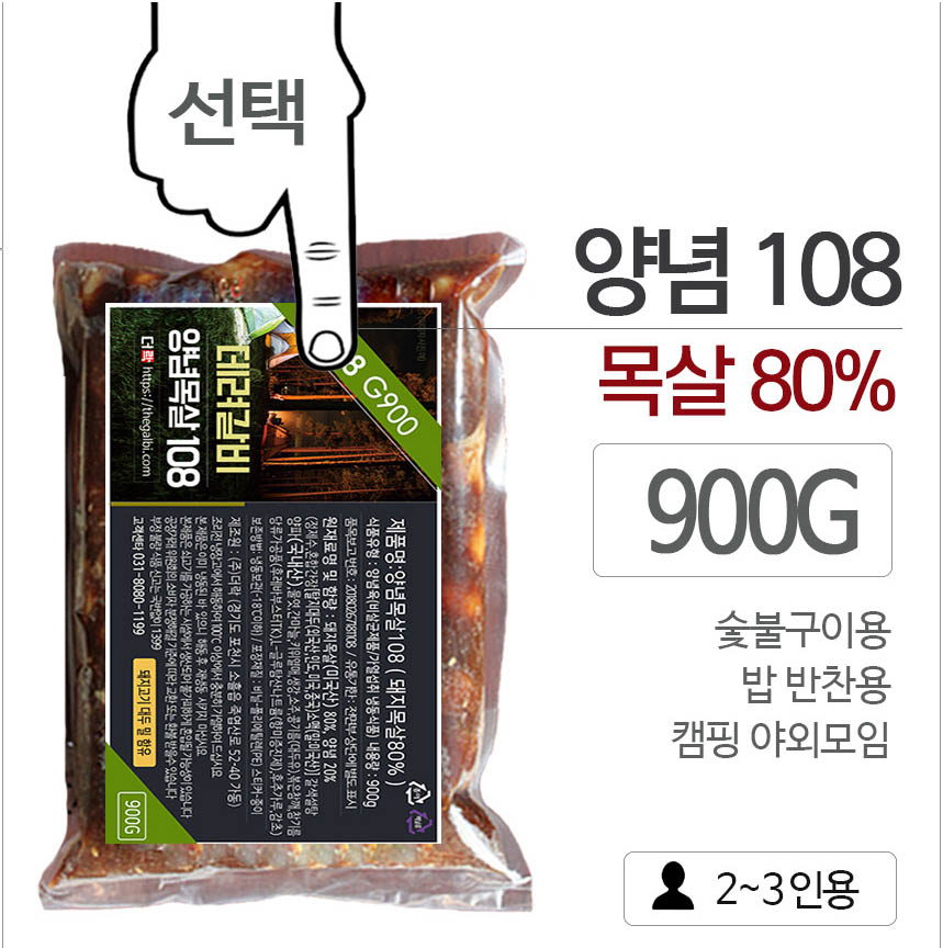 수제 돼지갈비 양념목살 900g