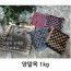 양말목 공예 1kg