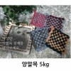 양말목 공예 5kg