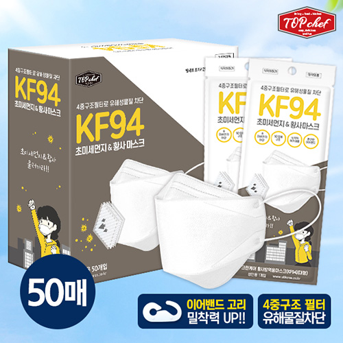 탑셰프 초미세먼지&황사마스크 KF94 50P