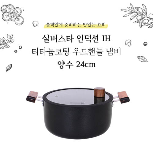 실버스타 살림살이 인덕션IH 엠보 냄비 24곰솥
