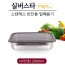 실버스타 모이 스텐레스 반찬통 밀폐용기 사각7호/ 2000ml