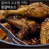 올닭 왕갈비소스 220g