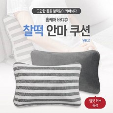 바디휴 찰떡 안마 쿠션