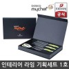 [도루코] 인테리어 라임 기획세트 1호