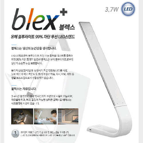 블루라이트 차단 LED 무선 스텐드 블렉스 VF-S100