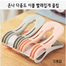 온나 다용도 이불 빨래집게 클립