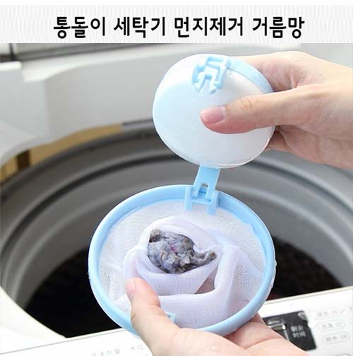 통돌이 세탁기 먼지제거 거름망