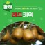 제주 레드키위 1박스 2K 28과내외