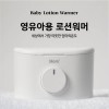 엄마의 온도 로션워머