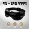 [메디니스] 앞이보이는 진동 온열 맑은눈케어 무선 눈마사지기 MVP-5500
