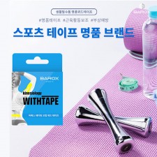 바록스 스포츠 테이프 (5cm*5m)*3EA