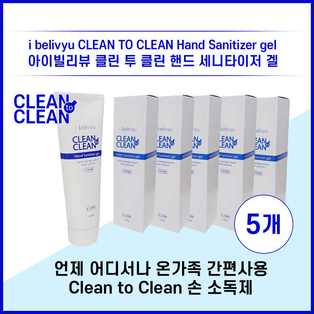 클린투클린 손 소독제 120ml*5EA/대량확보