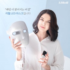 리웰 LED 마스크 [LMF-2000A]