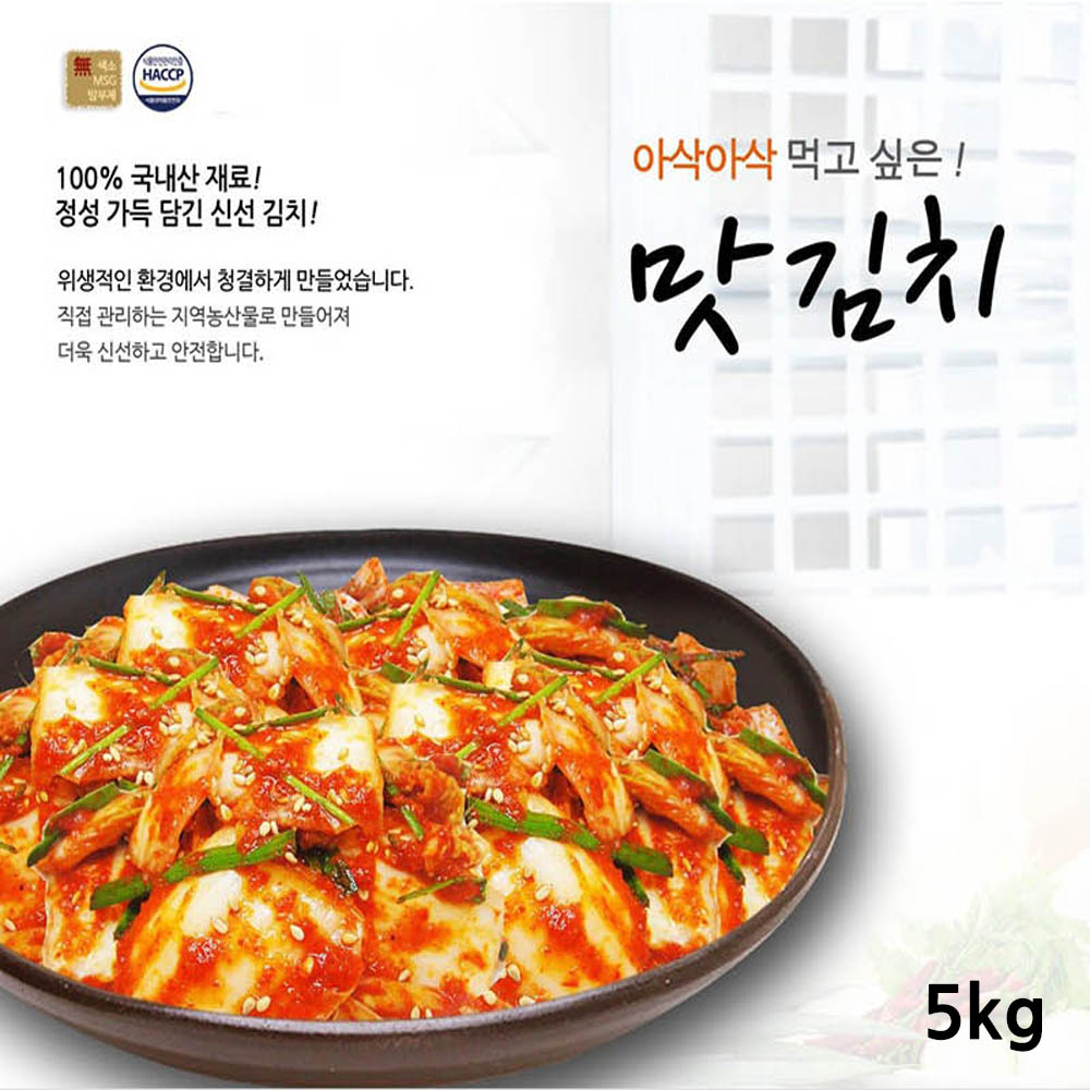 전라도사계절맛김치 맛김치 5kg