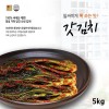 전라도사계절맛김치 갓김치 5kg