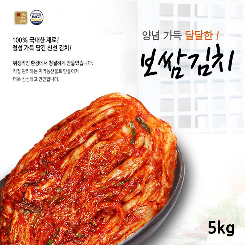 전라도사계절맛김치 보쌈김치 5kg