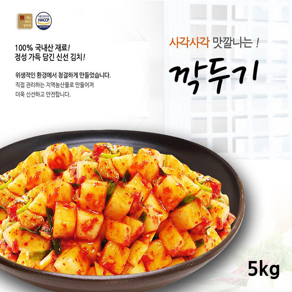 전라도사계절맛김치 깍두기 5kg