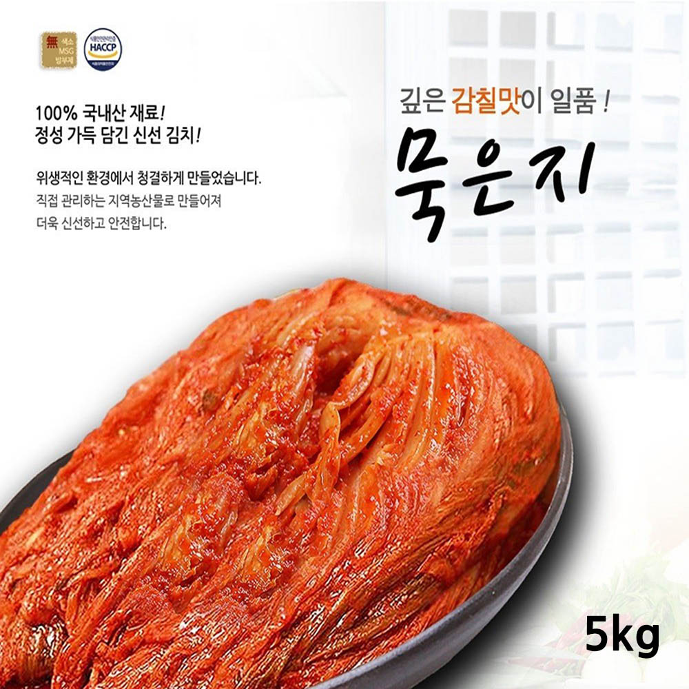 전라도사계절맛김치 묵은지 5kg