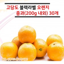 퓨어스펙 블랙라벨 고당도 오렌지 중과(200g 내외) 30개