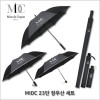 [MIDC]마인디크레용 블랙에디션 2단 3단 골프 우산3종세트