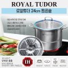로얄튜더 24cm 찜곰솥