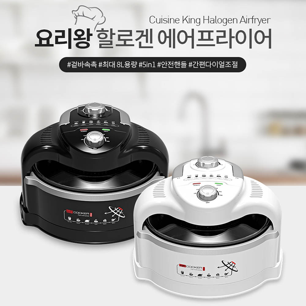 셰퍼 요리왕 할로겐 에어프라이어 (JSK-19001)