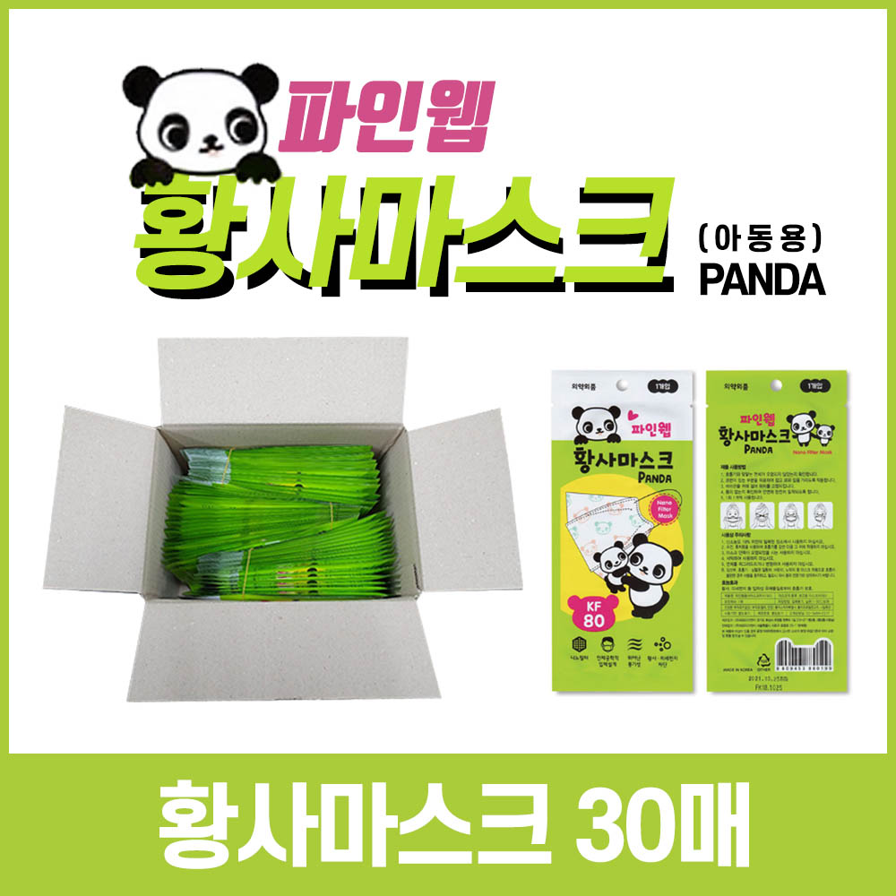 파인웹 어린이용 마스크 30매/황사마스크 KF80/1만개 한정수량