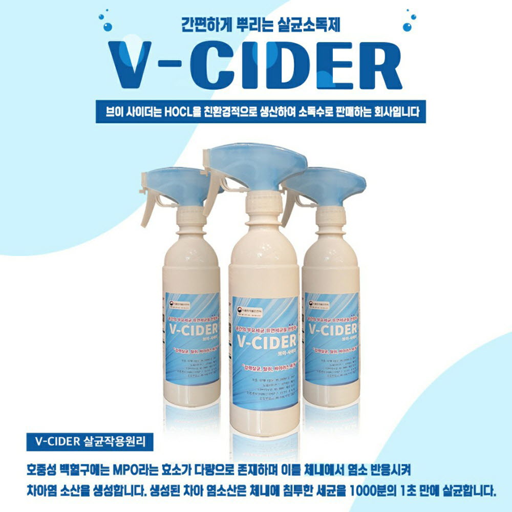 브이사이더 살균 소독제 소독수 500ml 1+1