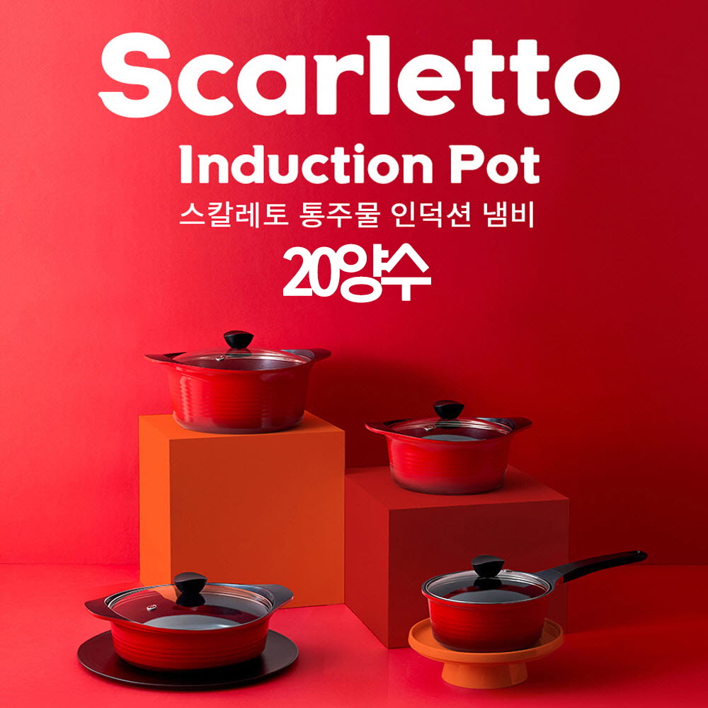 한국도자기리빙 스칼레토 IH냄비 20양수