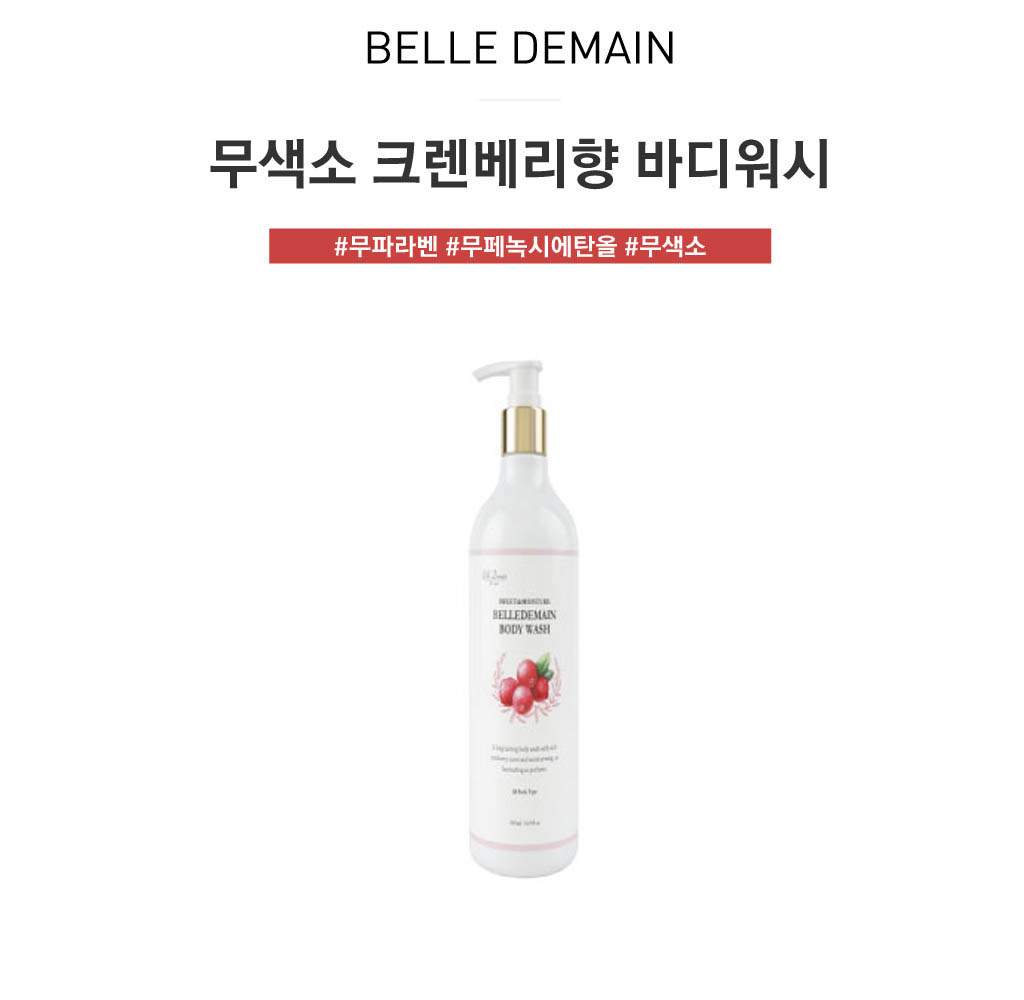 벨르드망 무색소 바디워시 500ml