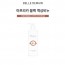 벨르드망 아프리카블랙 액상비누 300ml