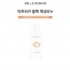 벨르드망 아프리카블랙 오렌지액상비누 300ml