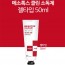 메소톡스 손소독제50ml 1+1 (2개)