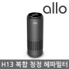 [알로] 프리미엄 2in1 미세먼지 휴대용 공기청정기 allo APS700