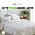 [김수자]퓨어라벨 프리미엄 구스이불 화이트화이트 (호텔 침구)