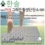 [한솔] 인체감지 어싱 그래핀활성탄 탄소매트B형(더블)