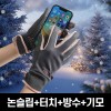 겨울 스마트폰터치 방한장갑 남자 여자 기모 보온 방수방풍 여성 남성 커플장갑
