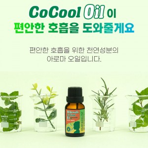 올브레스 코쿨오일 12ml 유칼립투스오일 아기 코막힘 성인 코막힐때 비염완화 에센셜오일