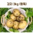 신선 감자 3kg(왕특)