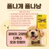 구증구포 흑삼 저분자클러스터 펫디톡스 폼나개 폼나냥