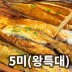 산지직송 군산 박대 반건조 천일염 황금빛 박대 왕특대(내외37cm) 5미
